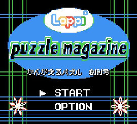 Loppiパズルマガジン かんがえるパズル創刊号