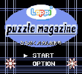 Loppiパズルマガジン ひらめくパズル創刊号