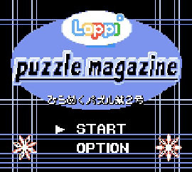 Loppiパズルマガジン ひらめくパズル第2号