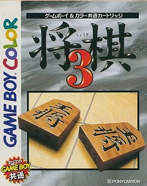将棋3