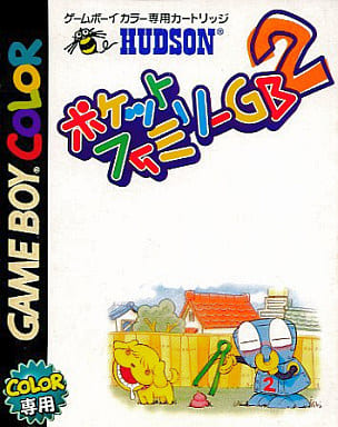 ポケットファミリーGB2