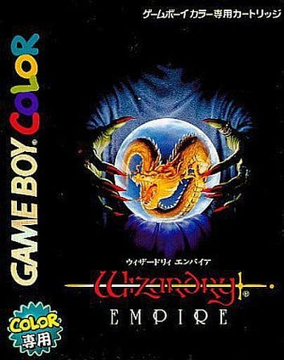 ウィザードリィ エンパイア