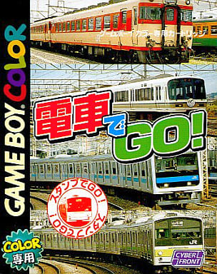 電車でGO!シリーズ - シリーズ 詳細 ｜ コンシューマーゲーム大辞典