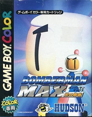 ボンバーマンMAX 〜光の勇者〜