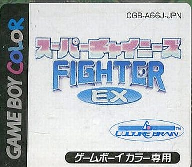 スーパーチャイニーズファイターEX