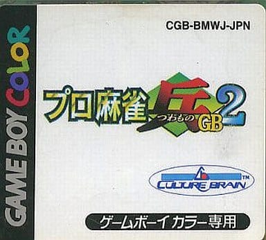 プロ麻雀 兵（つわもの）GB2