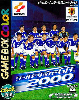 ワールドサッカーGB2000