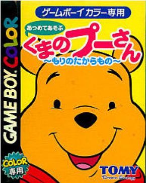 あつめてあそぶ くまのプーさん 〜もりのたからもの〜