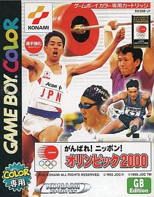 がんばれ!ニッポン! オリンピック2000