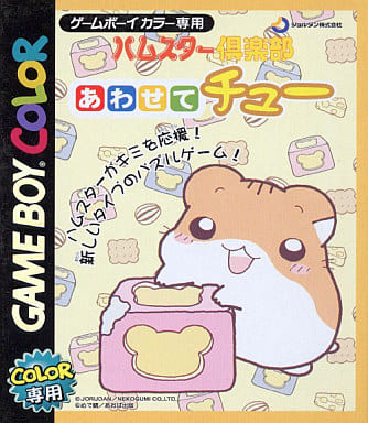 ハムスター倶楽部シリーズ - シリーズ 詳細 ｜ コンシューマーゲーム大辞典