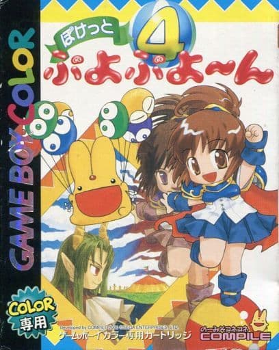 ぽけっとぷよぷよ〜ん