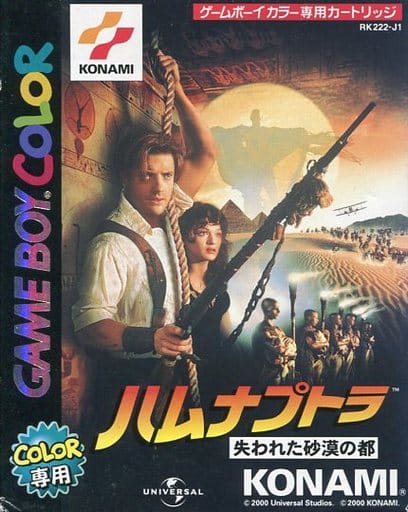 ハムナプトラ 失われた砂漠の都