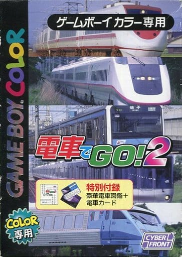 電車でGO!2