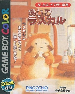 おいでラスカル