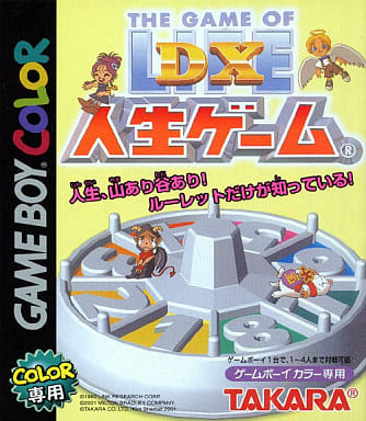 DX人生ゲーム