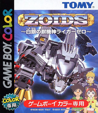 ZOIDS 白銀の獣機神 ライガーゼロ
