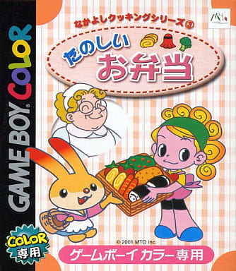 なかよしクッキングシリーズ3 たのしいお弁当
