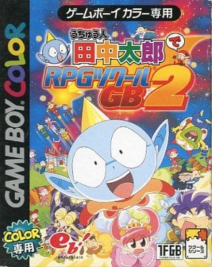うちゅう人田中太郎でRPGツクールGB2