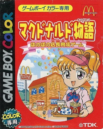 マクドナルド物語
