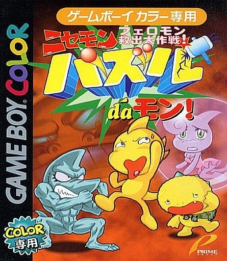 ニセモン パズルdaモン