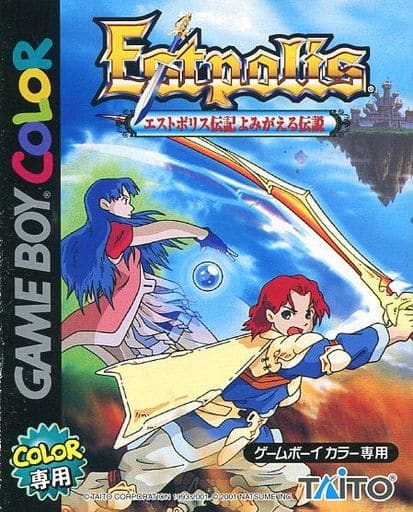 エストポリス伝記 よみがえる伝説