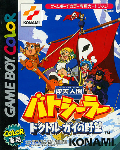 仰天人間バトシーラー ドクトル・ガイの野望 - ソフト 詳細