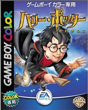 ハリー・ポッターと賢者の石