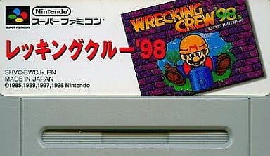 レッキングクルー'98