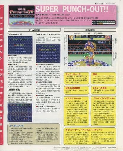 スーパーパンチアウト!!