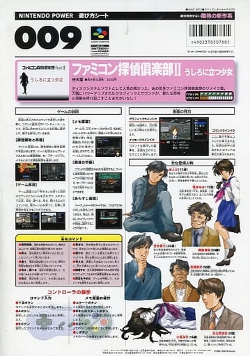 ファミコン探偵倶楽部PartII うしろに立つ少女