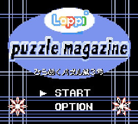 Loppiパズルマガジン ひらめくパズル第3号