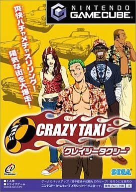 クレイジータクシー