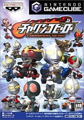 チャリンコヒーロー