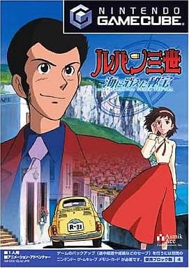 ルパン三世 海に消えた秘宝