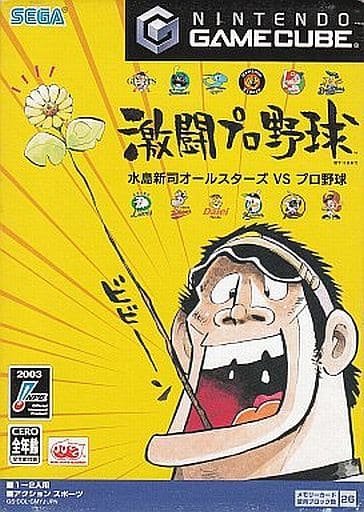 激闘プロ野球 水島新司オールスターズVSプロ野球