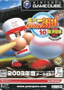 実況パワフルプロ野球10超決定版 2003メモリアル
