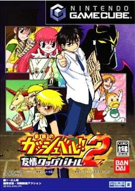 金色のガッシュベル!! 友情タッグバトル2