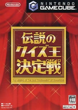 伝説のクイズ王決定戦