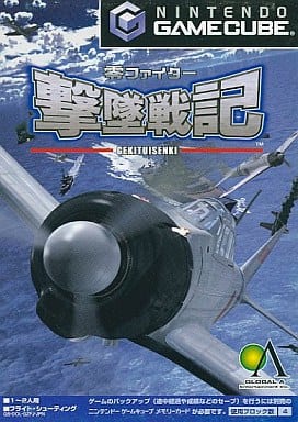 零ファイター撃墜戦記