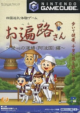 四国巡礼体験ゲーム お遍路さん ～発心の道場（阿波国編）～