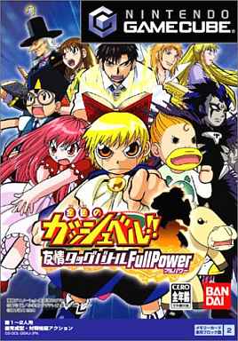 金色のガッシュベル!! 友情タッグバトル Full Power