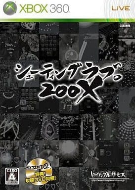 シューティングラブ。200X
