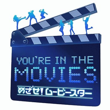 You're in the Movies：めざせ!ムービースター
