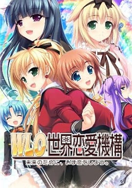 W.L.O. 世界恋愛機構