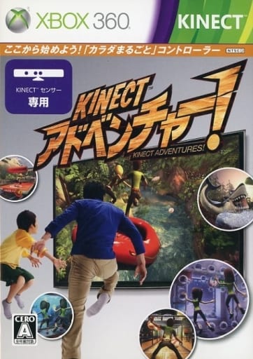 Kinect アドベンチャー!