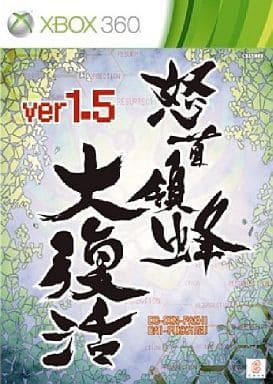 怒首領蜂大復活 Ver 1.5