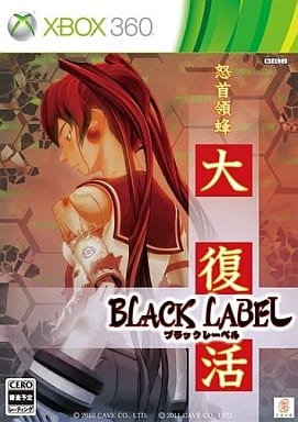 怒首領蜂 大復活ブラックレーベル