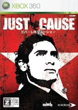 JUST CAUSE ビバ・レボリューション