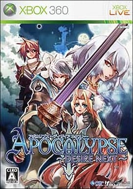 アポカリプス～ディザイアネクスト～