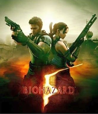 バイオハザード5